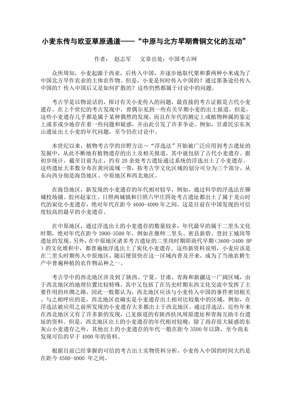 小麦文化及其历史内涵_第1页