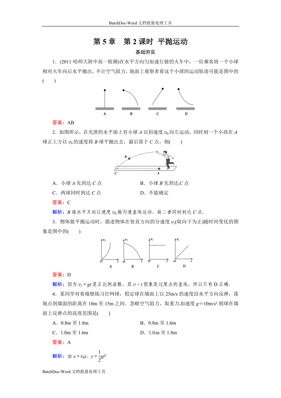 2013人教版必修二5.2《平抛运动》word同步测试_第1页