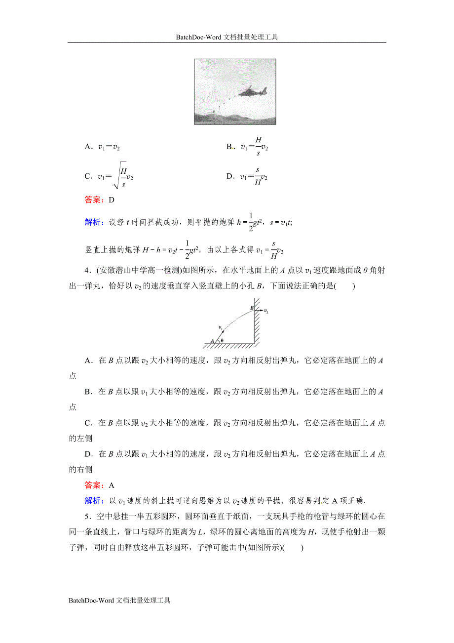 2013人教版必修二5.2《平抛运动》word同步测试_第4页