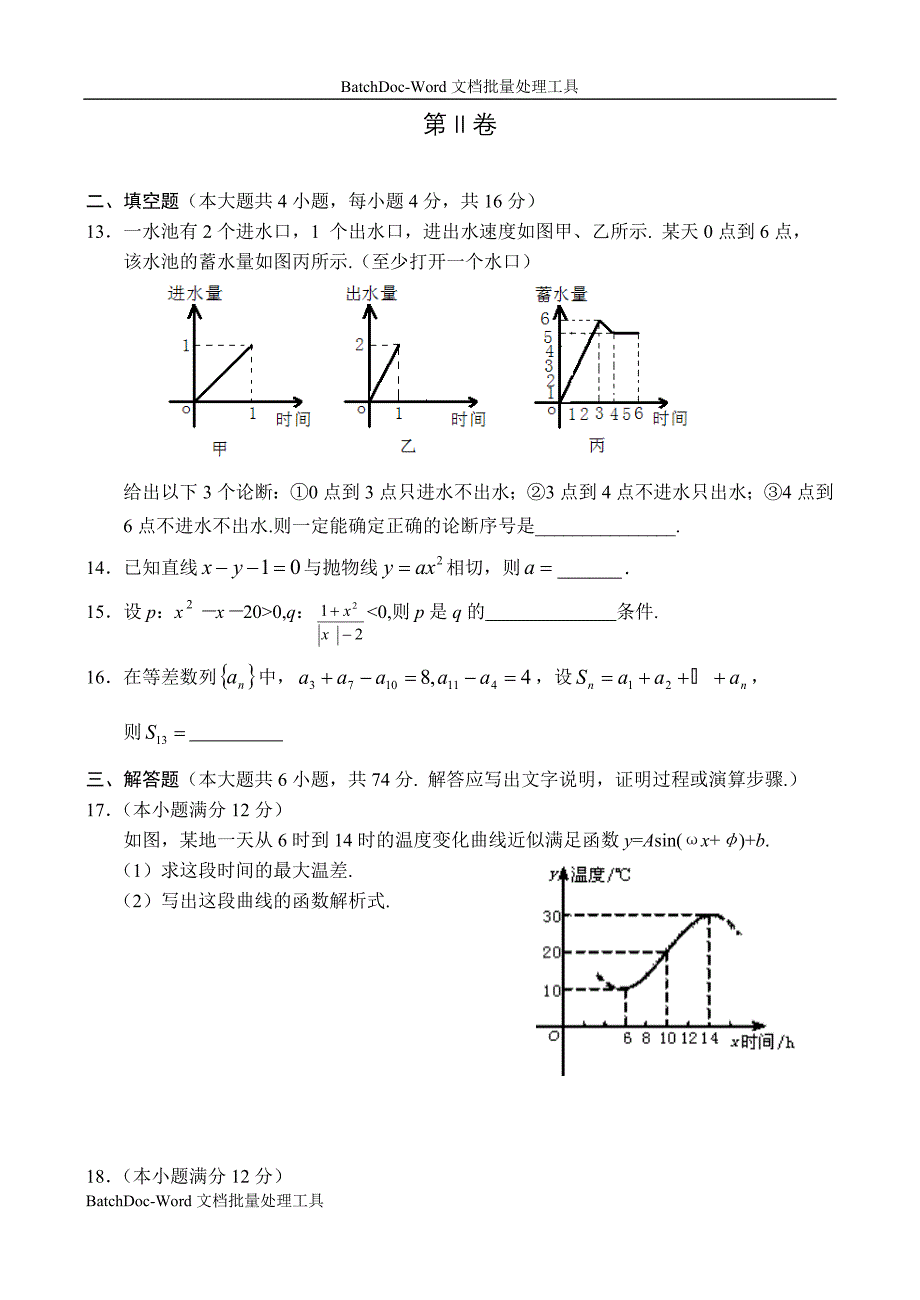 2006-2007学年度高三第一次诊断性测试（文）_第3页