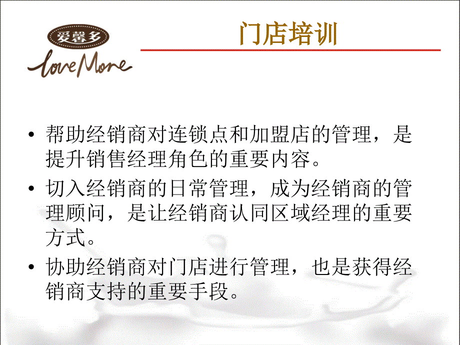 门店动销与销售技巧培训_第2页