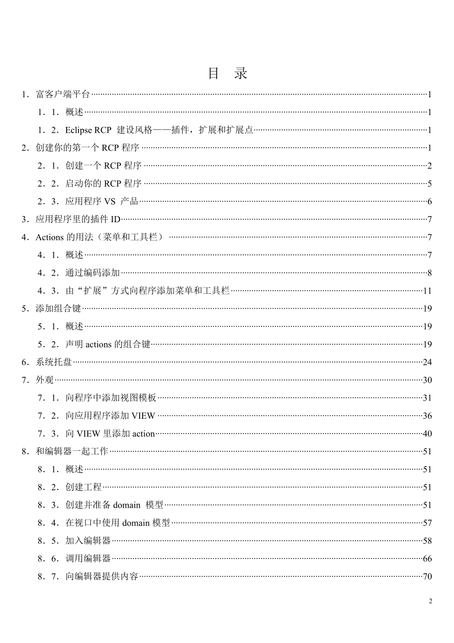 RCP自学教程_第2页