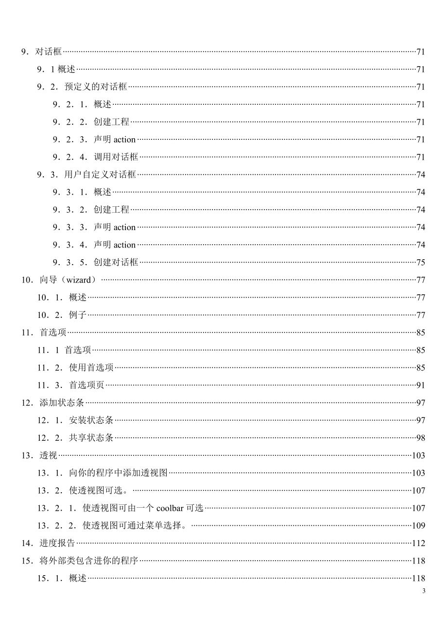 RCP自学教程_第3页