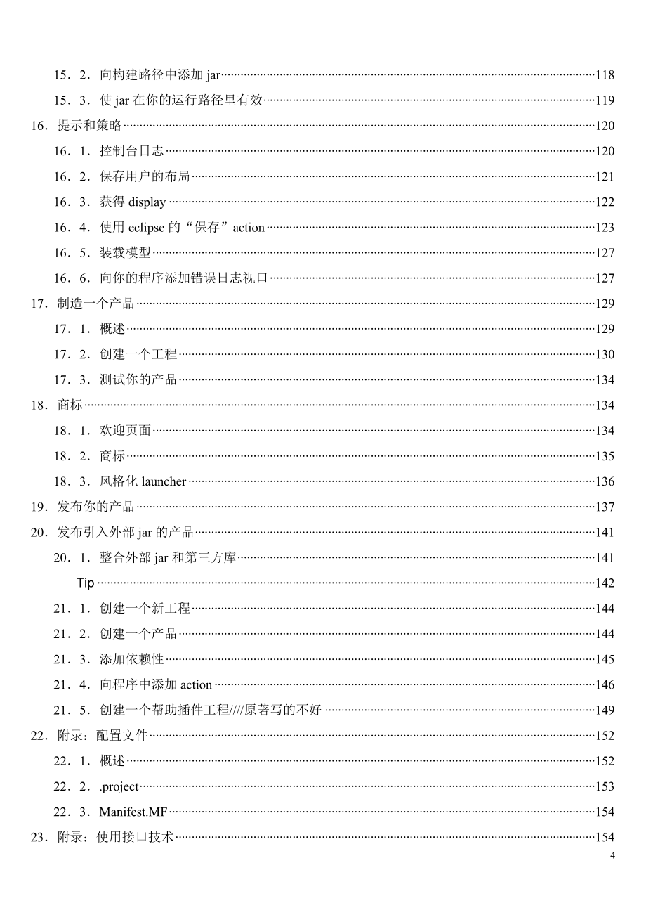 RCP自学教程_第4页