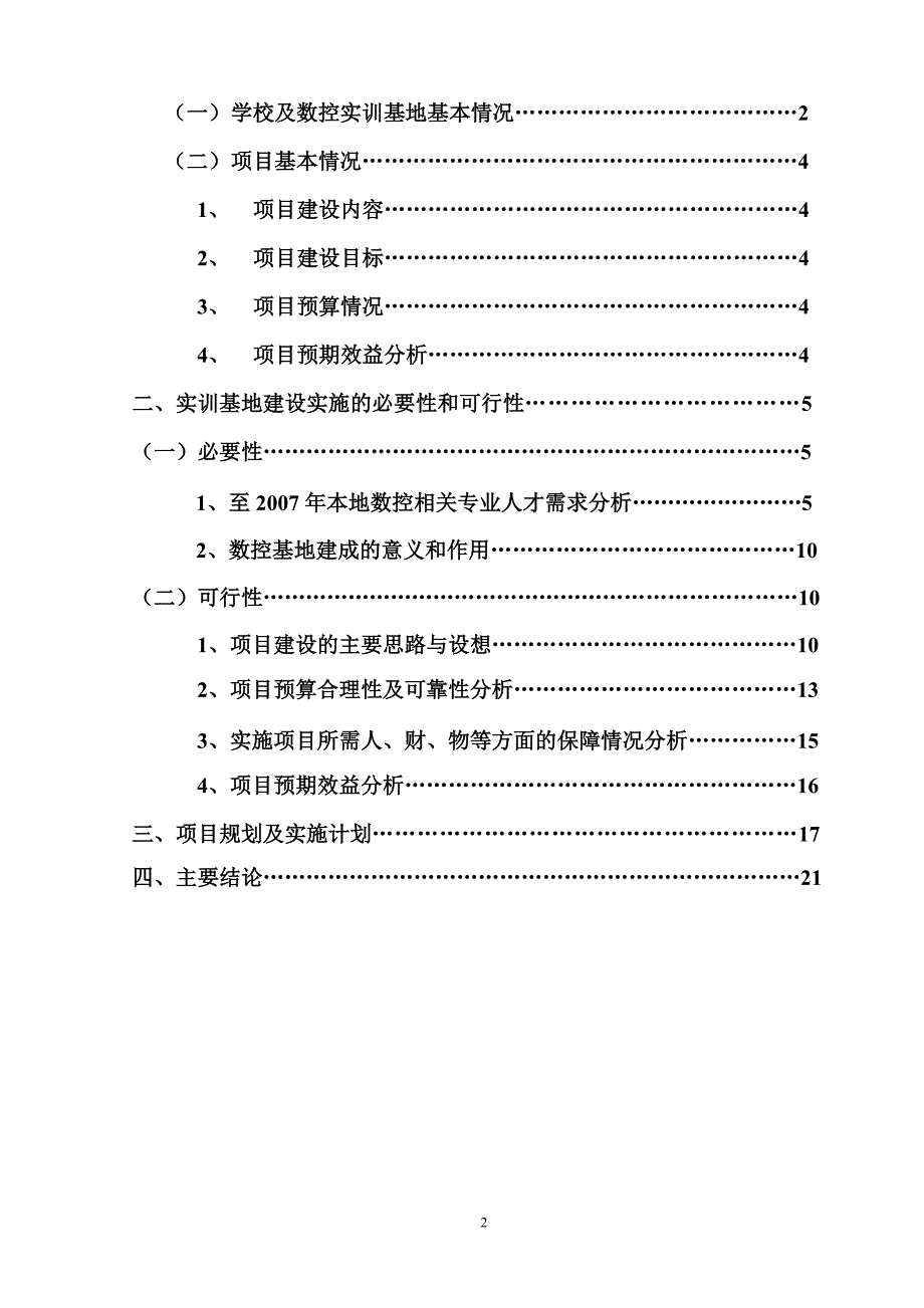 数控实训基地建设_第3页