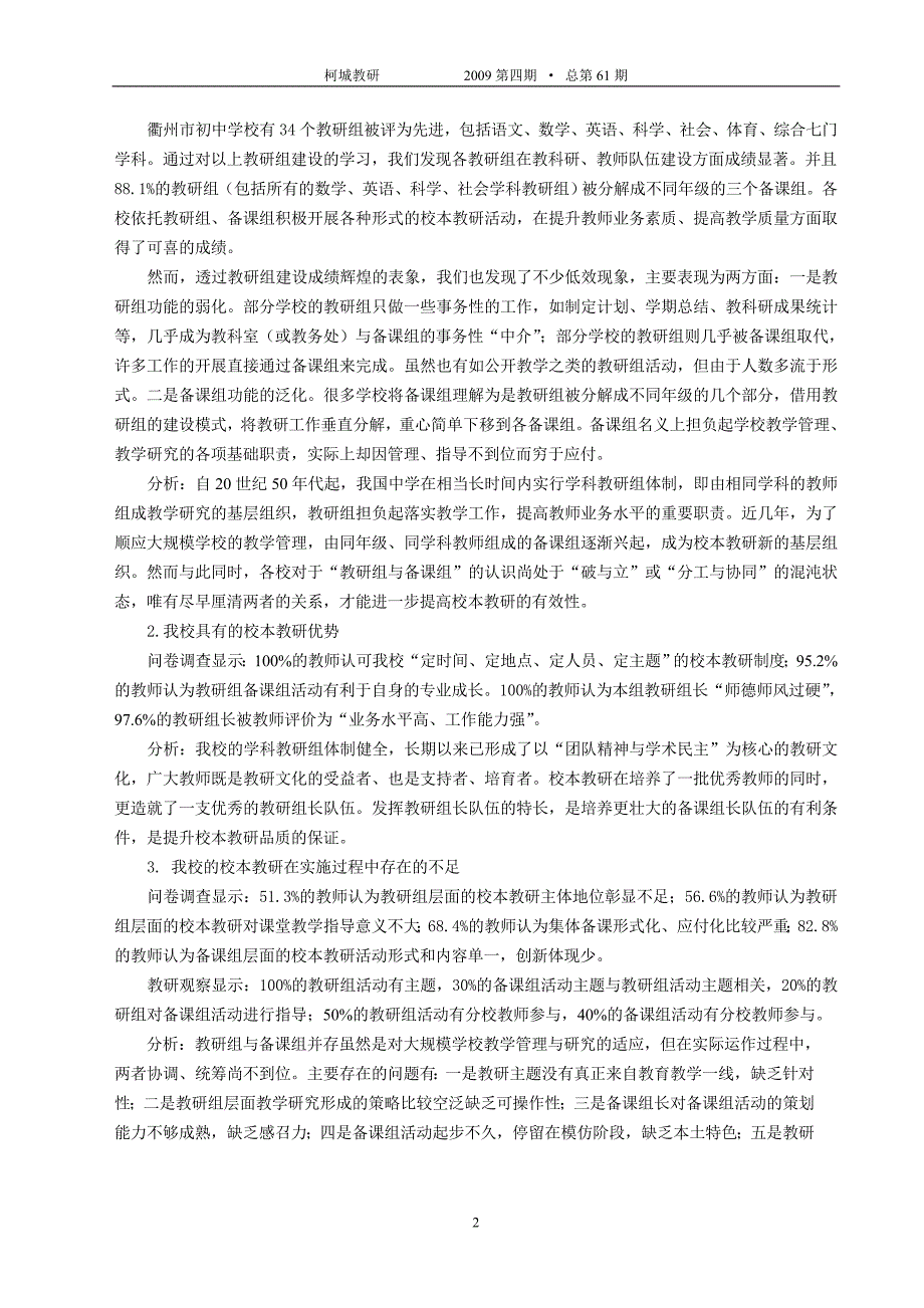 初中学校教研组_第2页