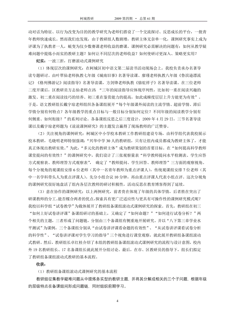 初中学校教研组_第4页