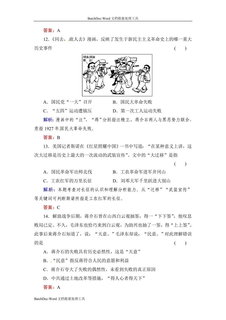 2013人民版必修1专题3《近代中国的民主革命》word专题测试_第5页
