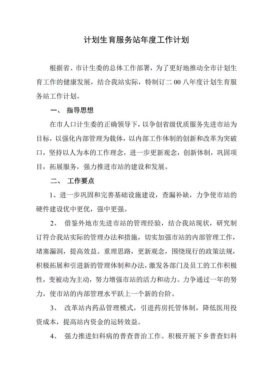 计划生育技术服务年度工作计划_第1页