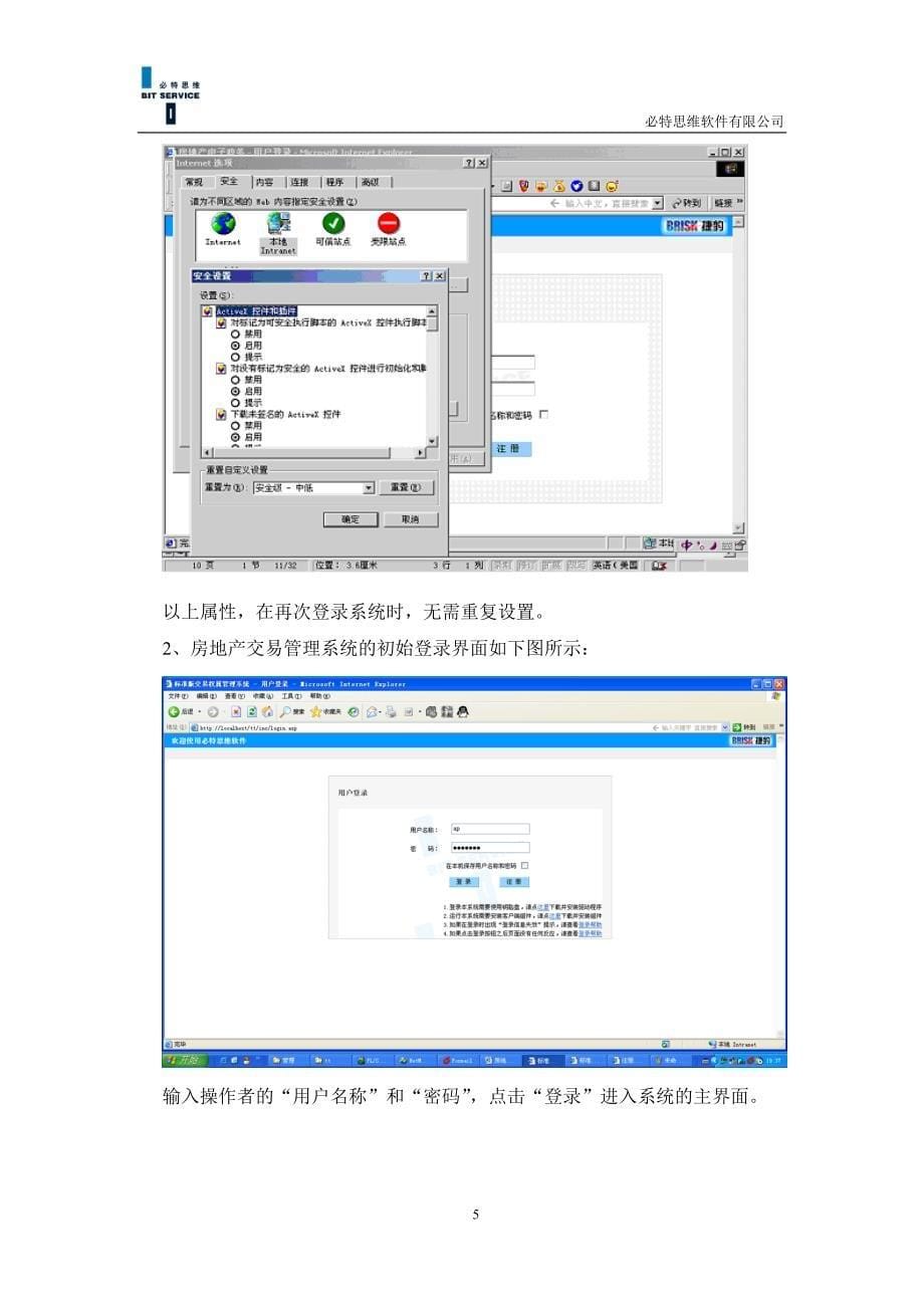 泰安市二手房网上签约操作手册_第5页