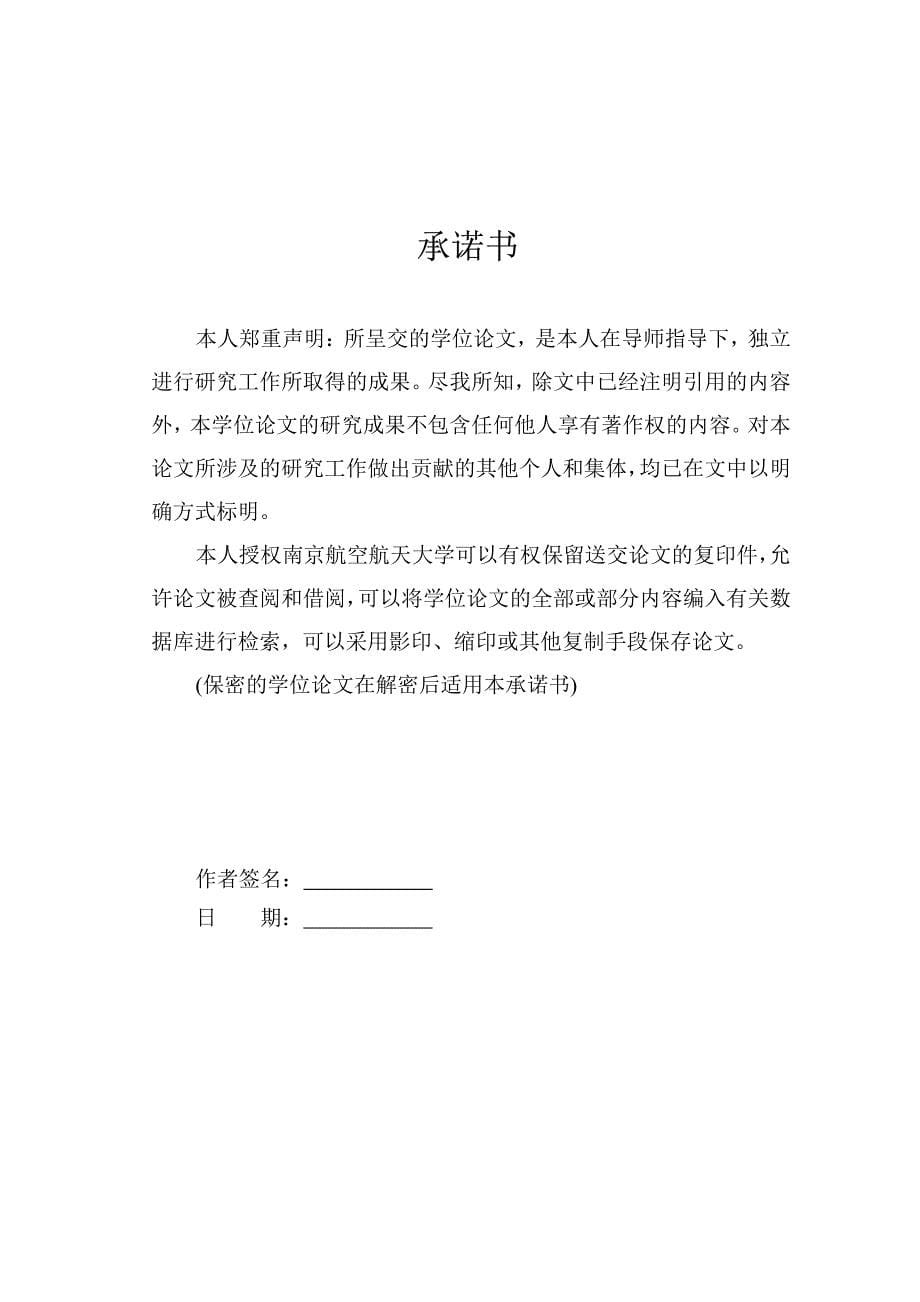 博士硕士学位论文数控加工工艺知识管理系统的研究与实现_第5页