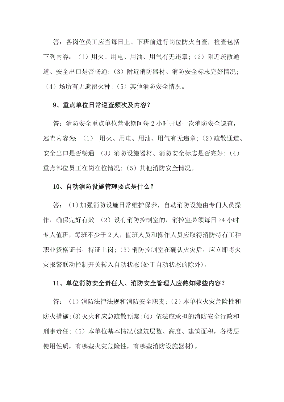 好又多生活超市员工消防安全培训内容_第3页