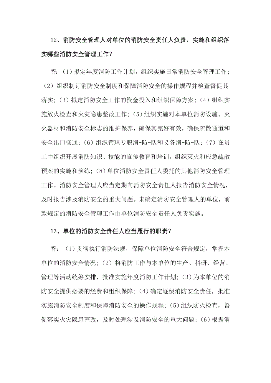 好又多生活超市员工消防安全培训内容_第4页