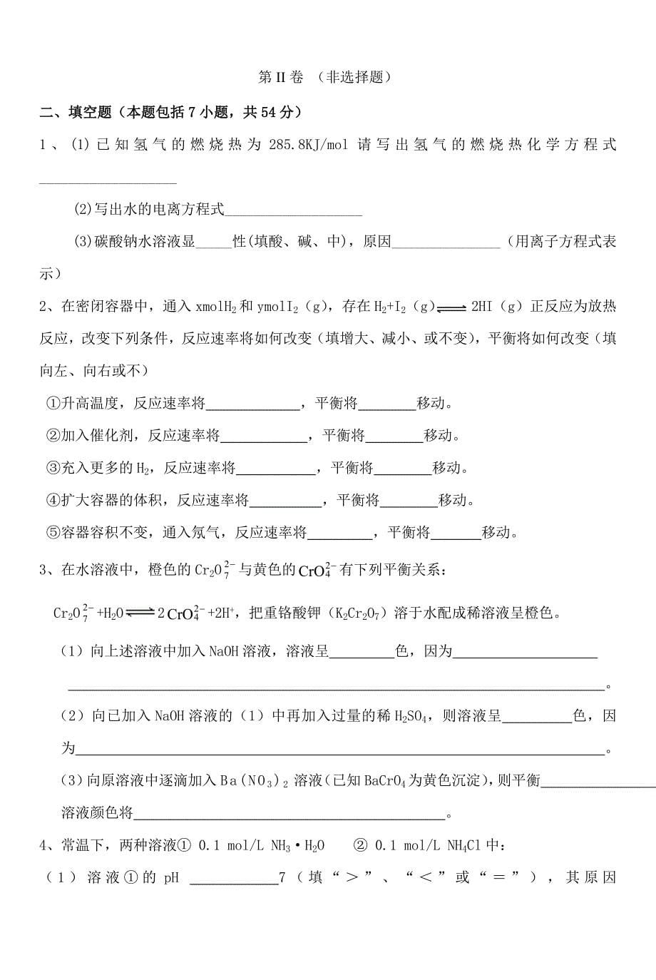 六安新世纪学校化学上学期期末考试_第5页