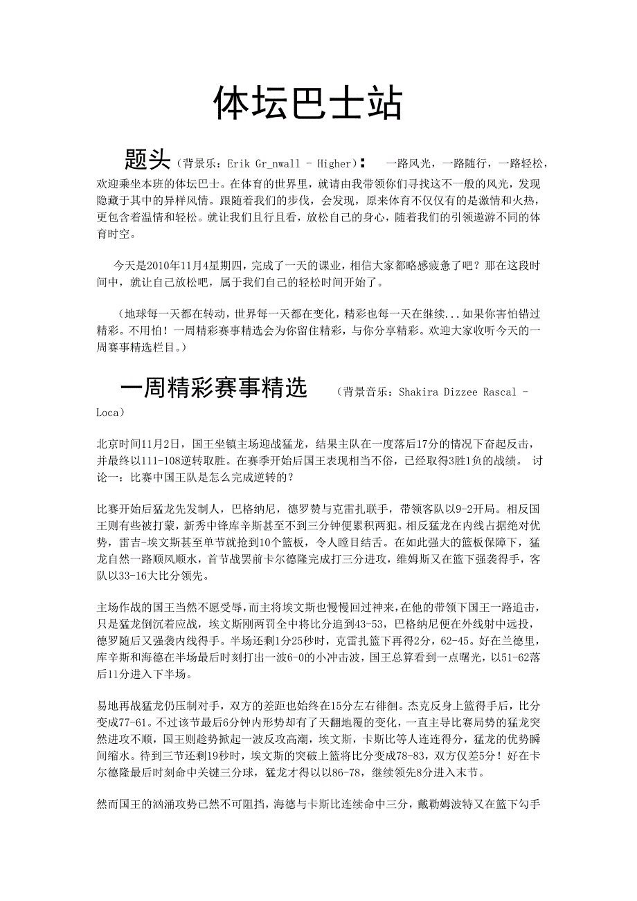 2010.11.04 体坛巴士站_第1页