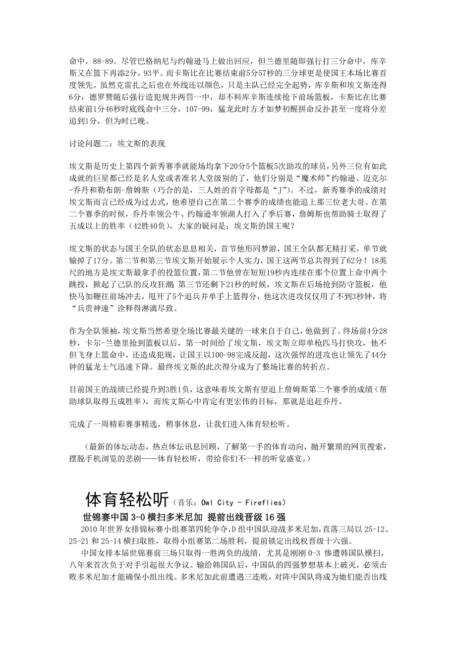 2010.11.04 体坛巴士站_第2页