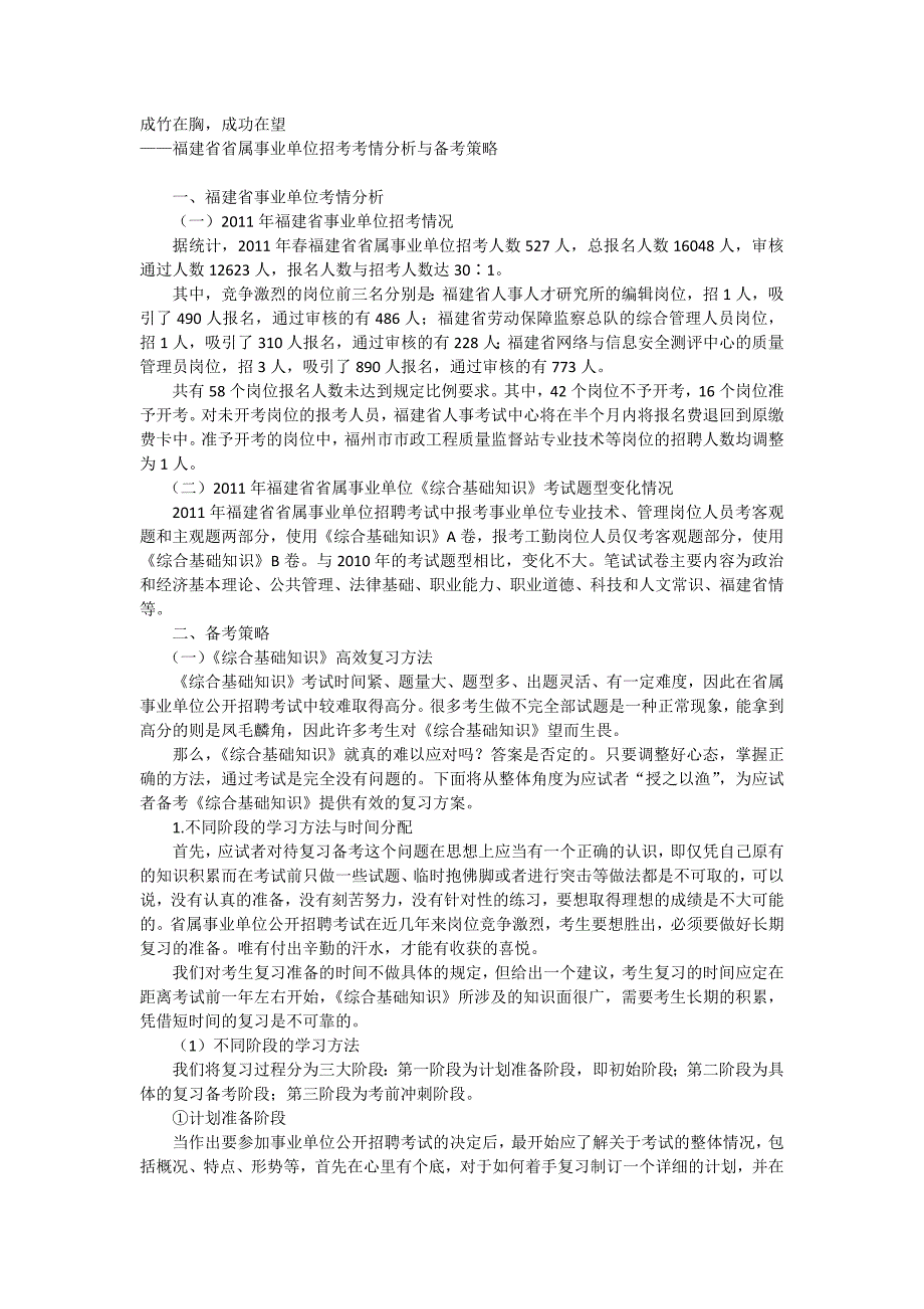 福建省省属事业单位招考考情分析与备考策略_第1页