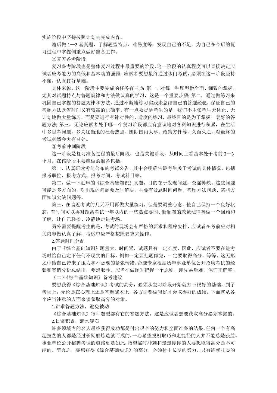 福建省省属事业单位招考考情分析与备考策略_第2页