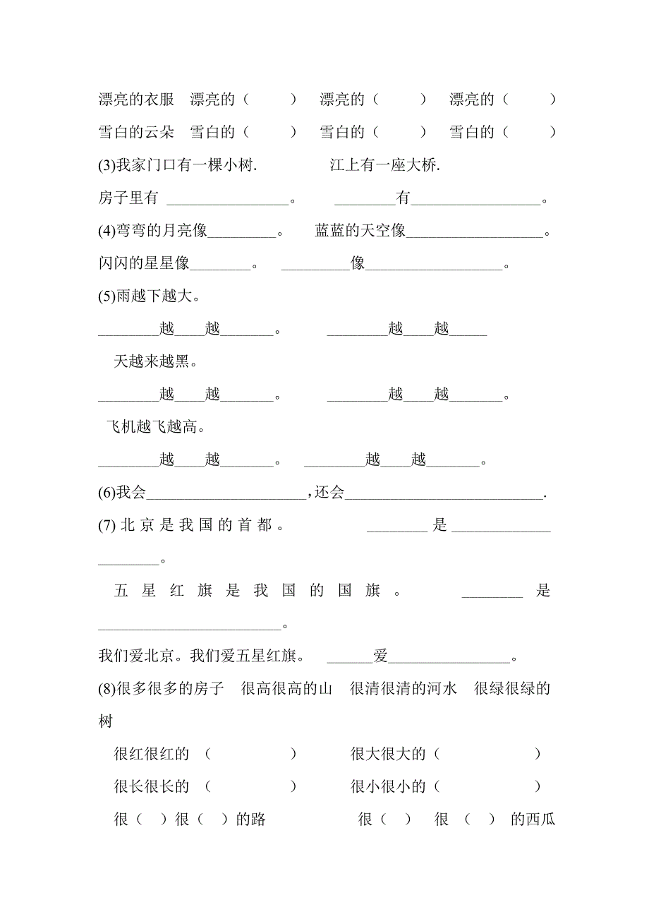 一年级上册课本知识总复习_第2页