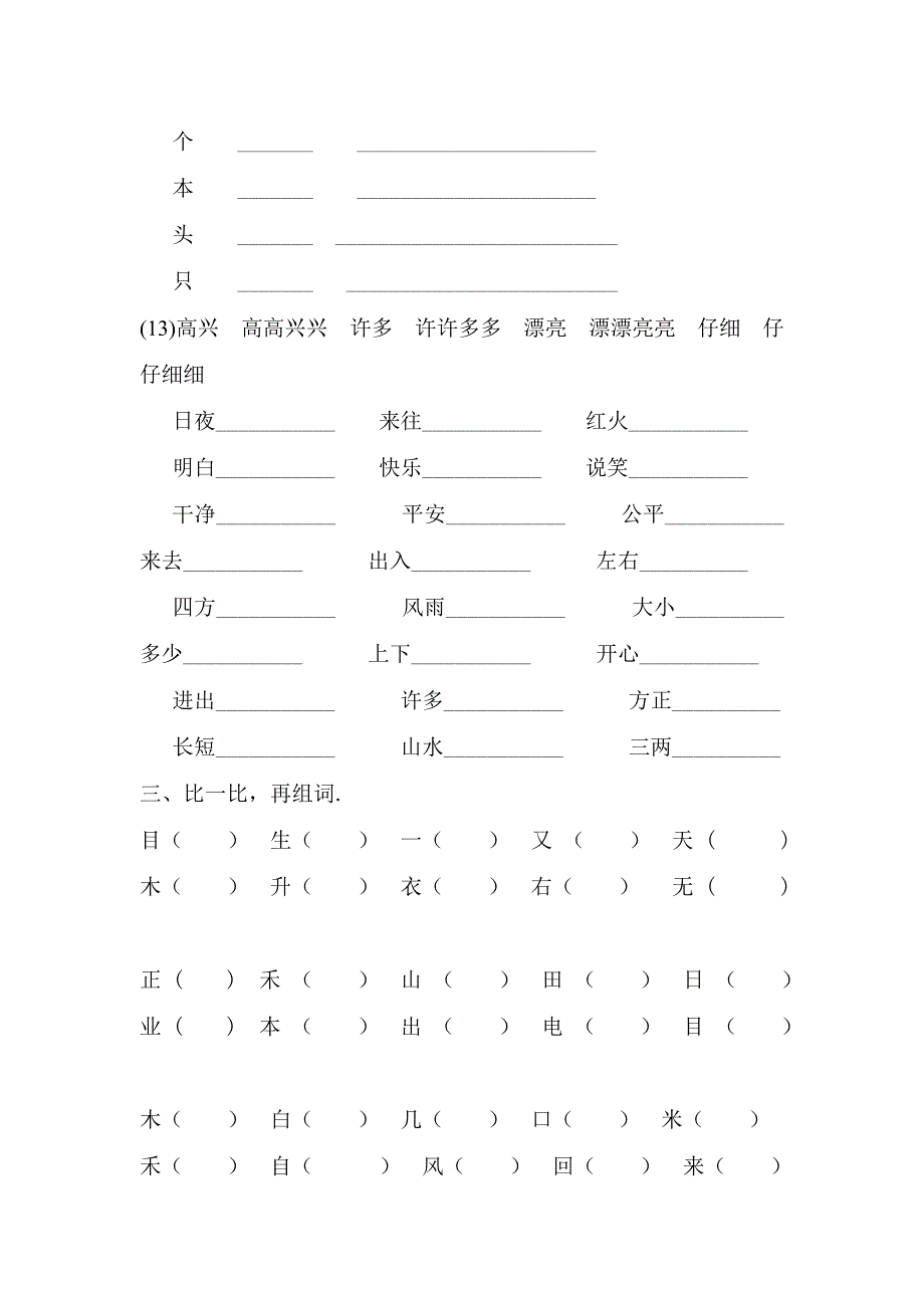 一年级上册课本知识总复习_第4页