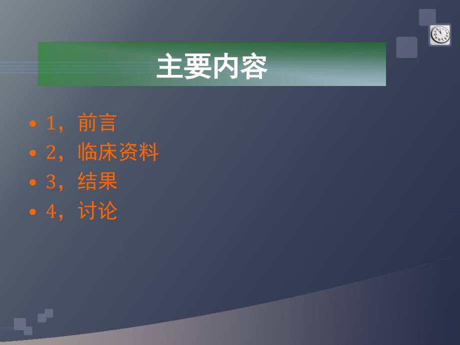 针刀配合手法治疗椎动脉型颈椎病证属痰湿阻络的临床观察_第2页