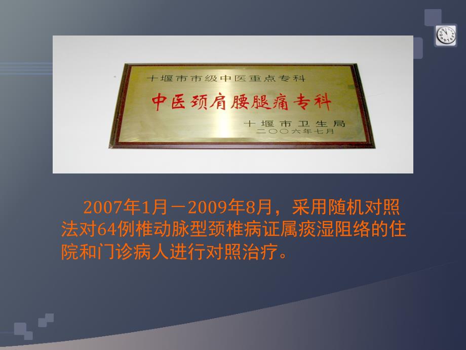 针刀配合手法治疗椎动脉型颈椎病证属痰湿阻络的临床观察_第4页