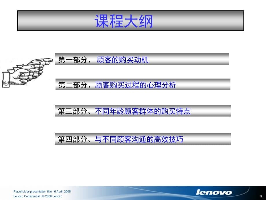 顾客购买心理分析与沟通技巧_第5页