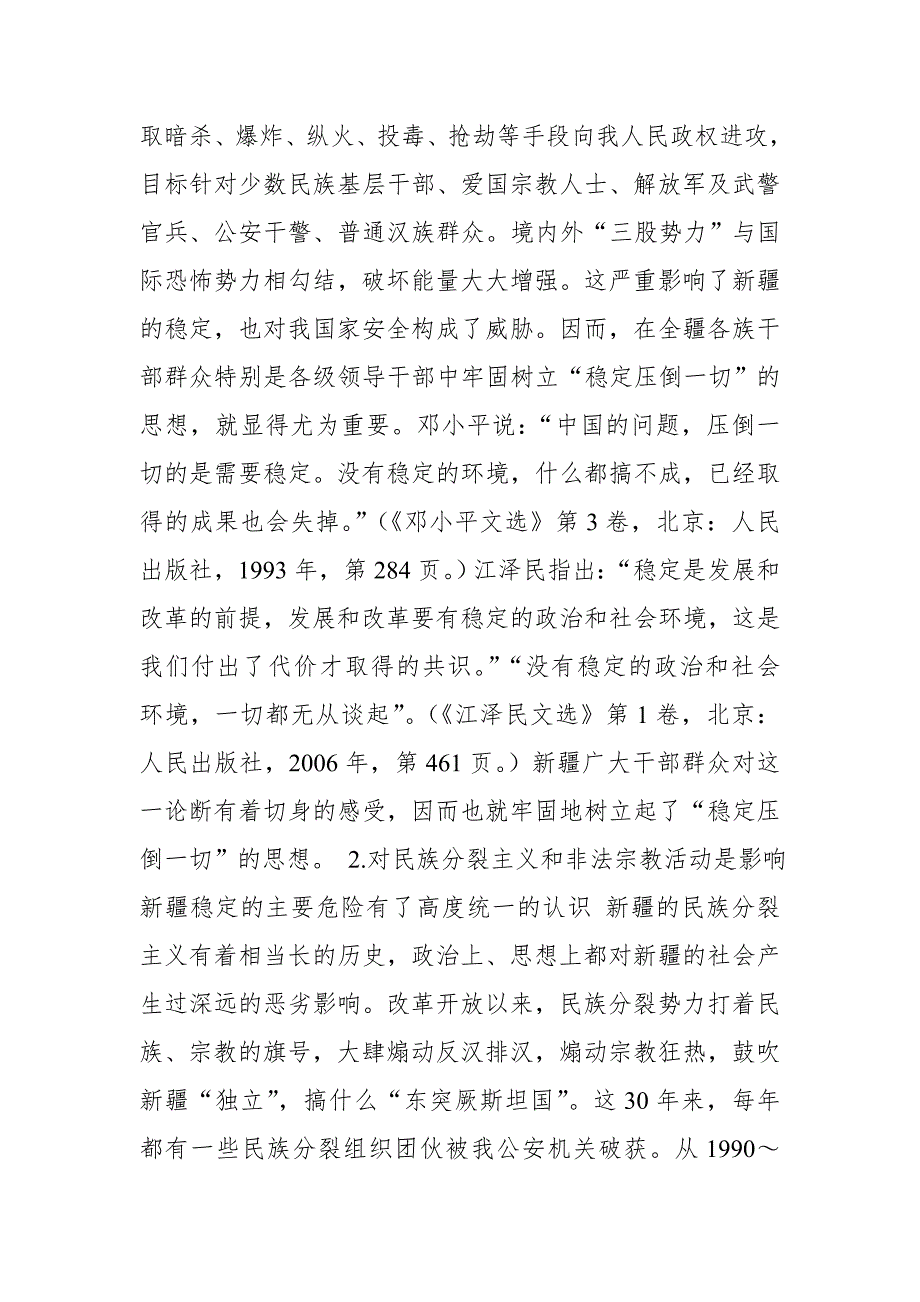 党员教师XX “学讲话、学通报、肃流毒、反渗透”集中教育发言稿_第4页