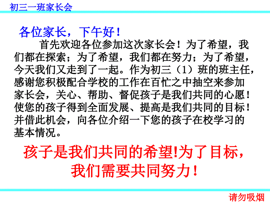 094223_初三(1)班家长会课件(恢复)_第2页