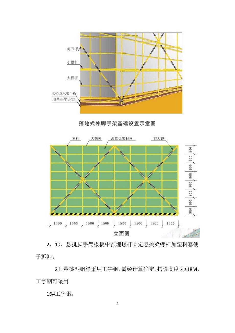 南通华强城项目安全防护专项方案_第4页