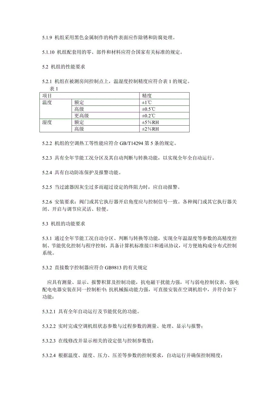 整体式机电一体化空调机组_第3页