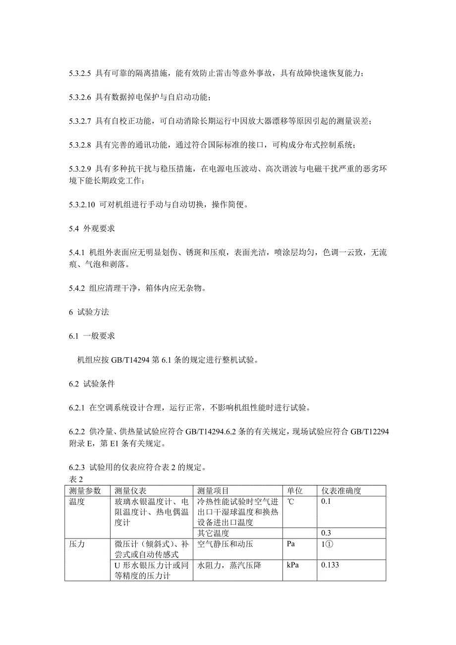 整体式机电一体化空调机组_第4页