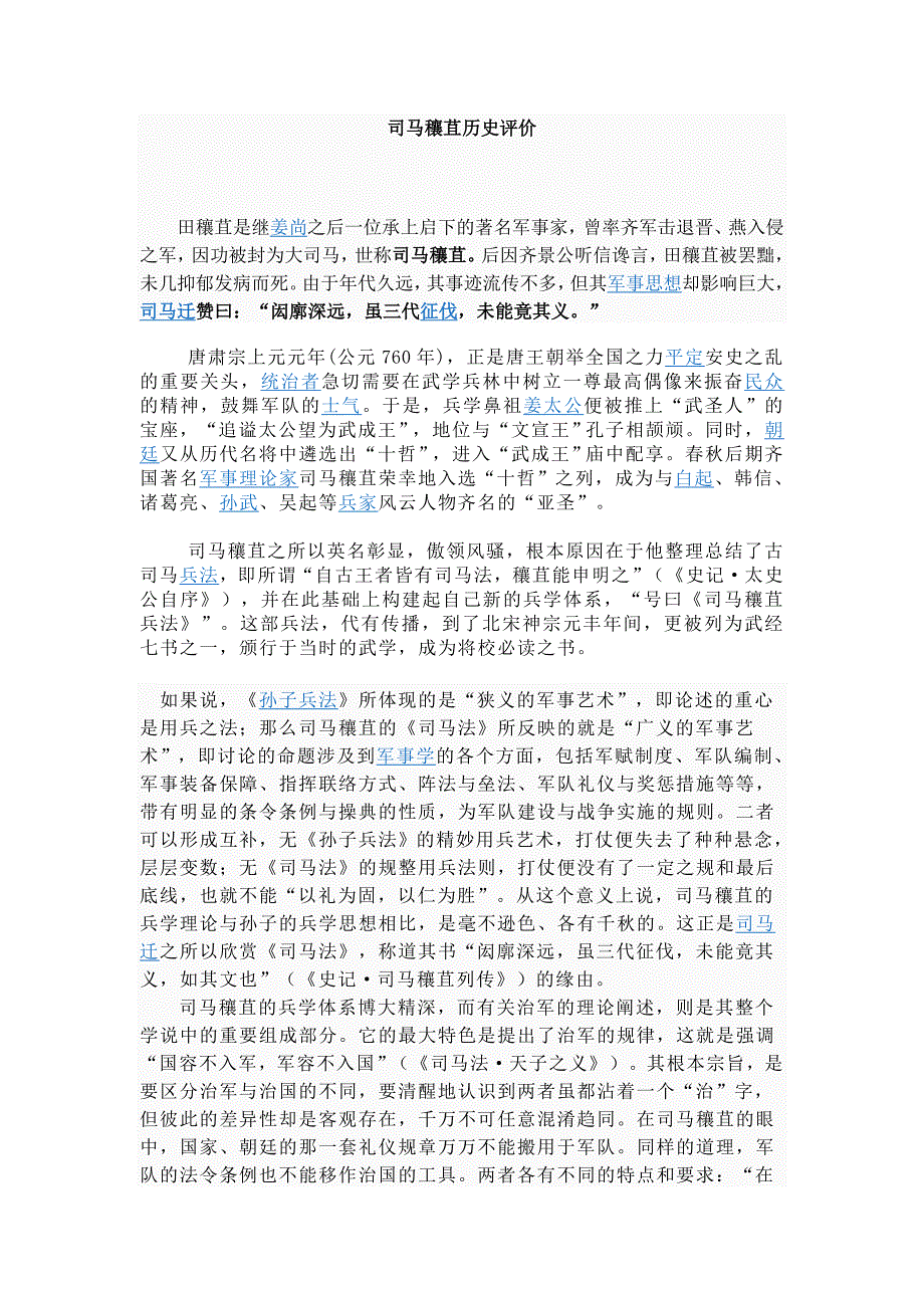 司马穰苴历史评价_第1页