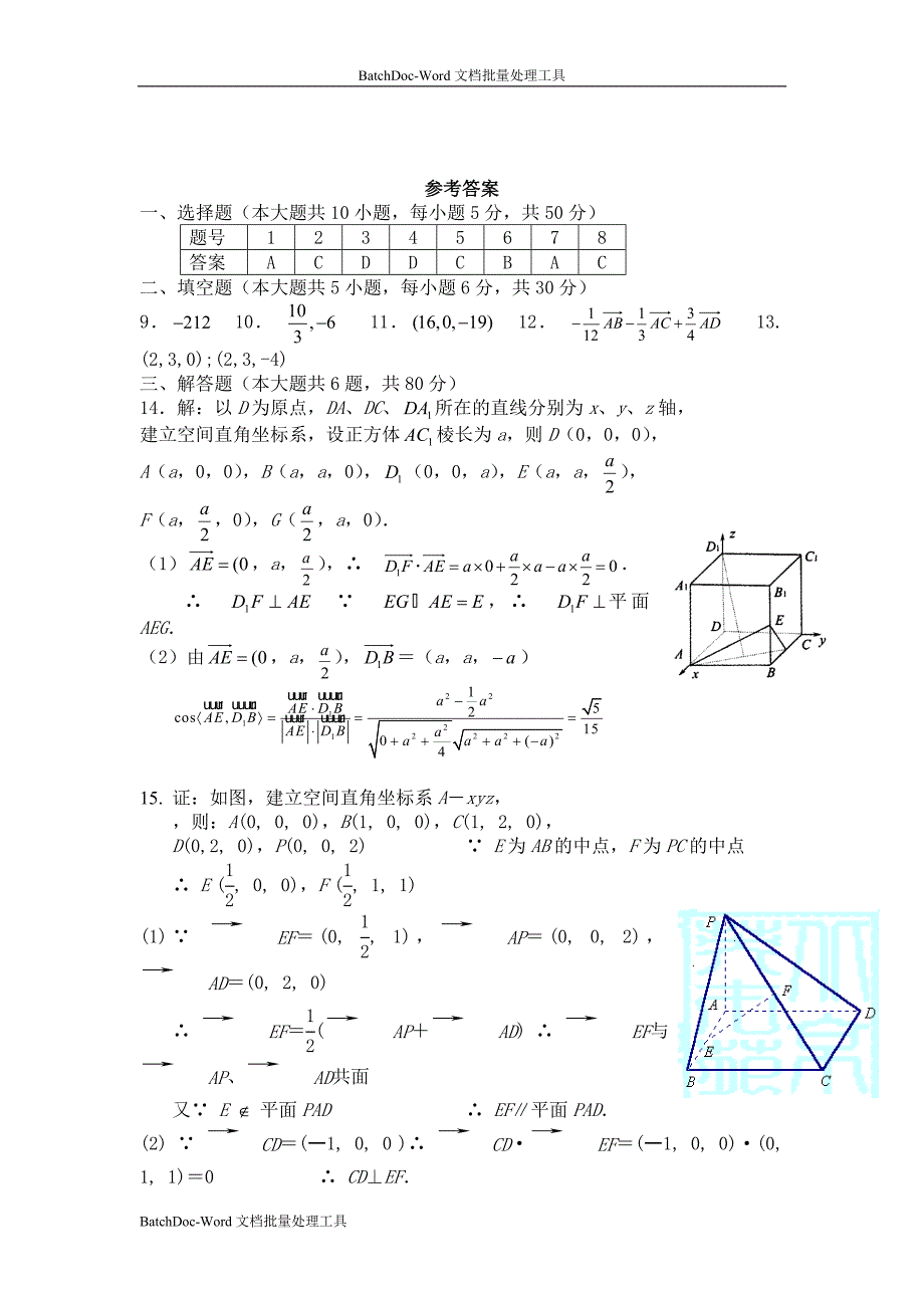 2013新课标人教a版高中数学（选修2-1）单元测试-第三章_第3页