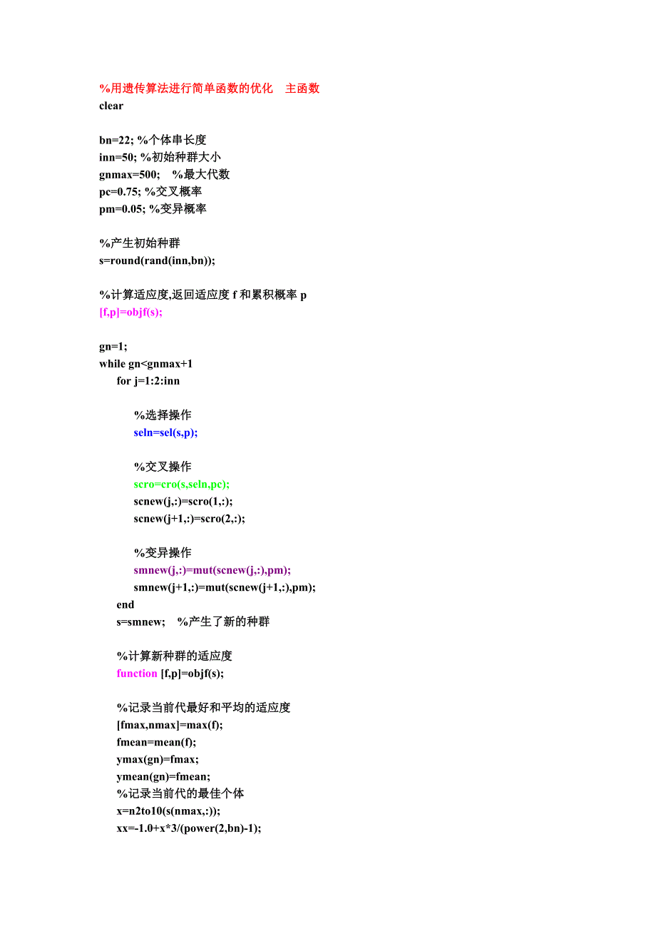 用遗传算法进行简单函数的优化_第1页