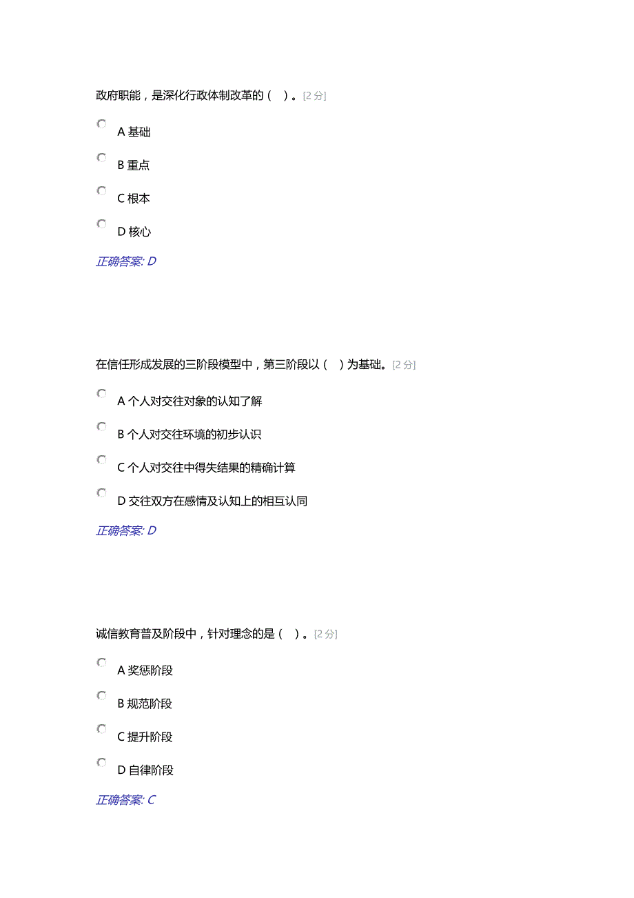 2017年公务员全员培训考试题满分3套_第2页