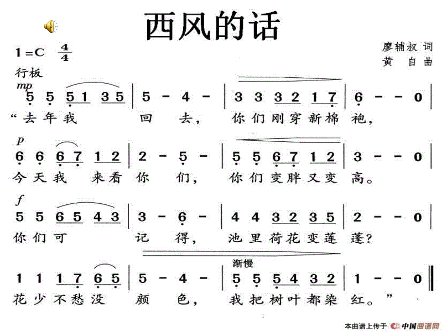 《西风的话课件》小学音乐人音版四年级下册16534_第3页