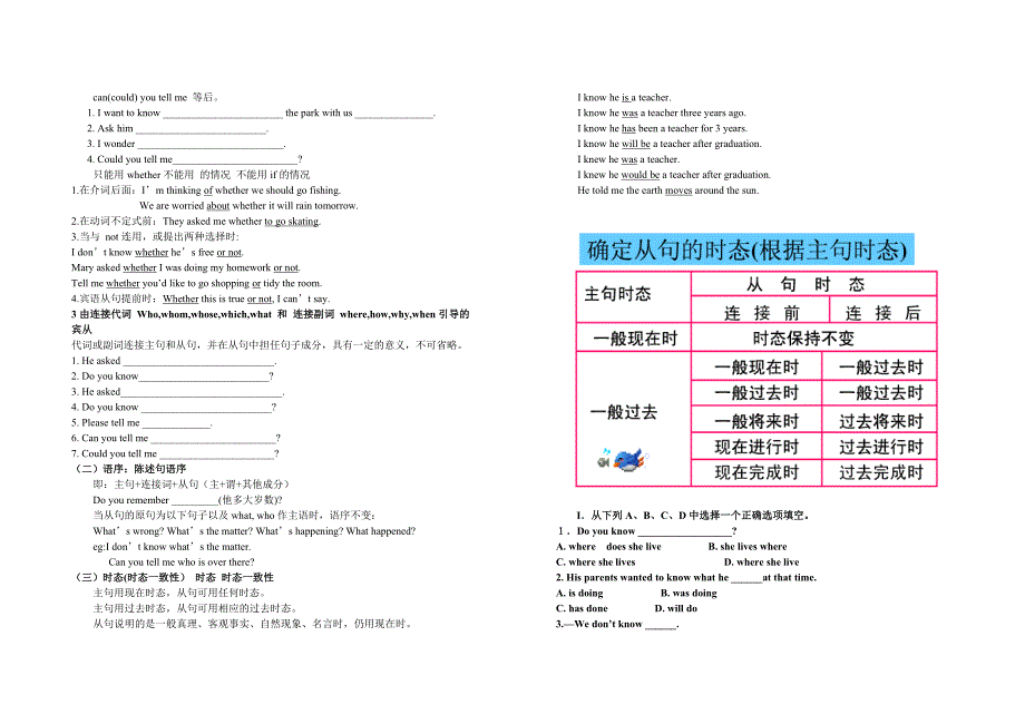 宾语从句总结及练习(附答案)_第3页