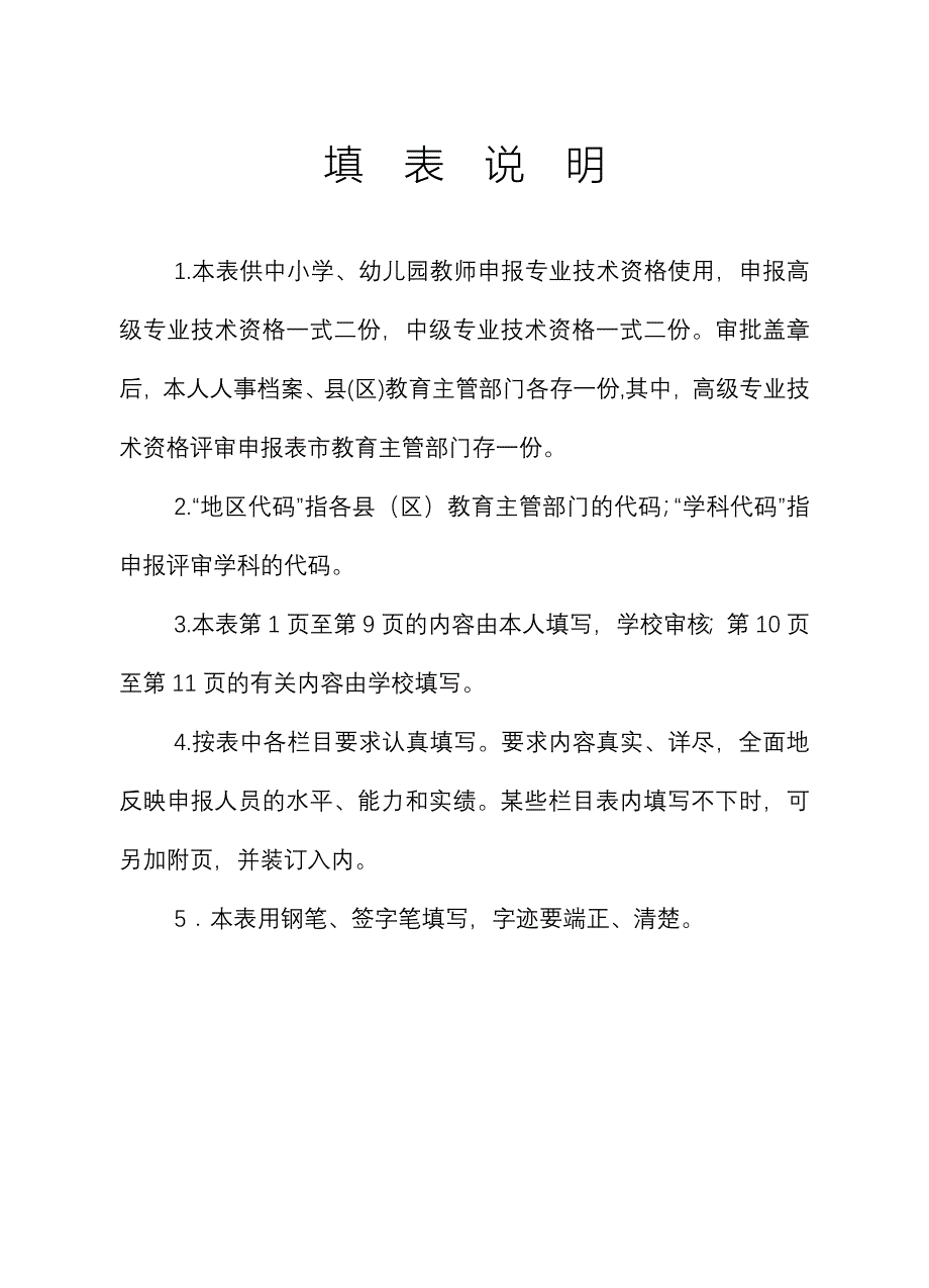 中小学教师专业技术资格申报表_第2页