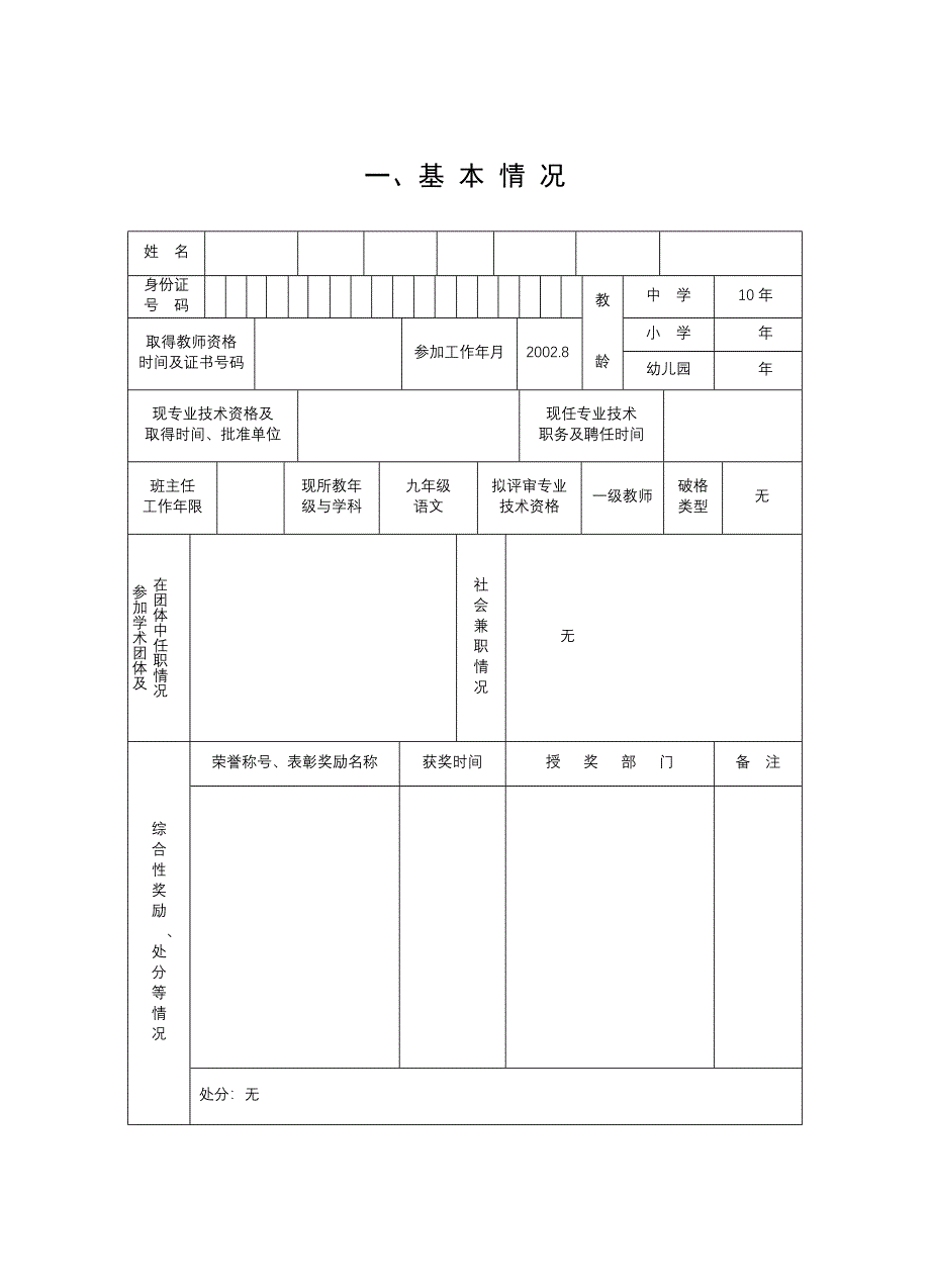 中小学教师专业技术资格申报表_第3页