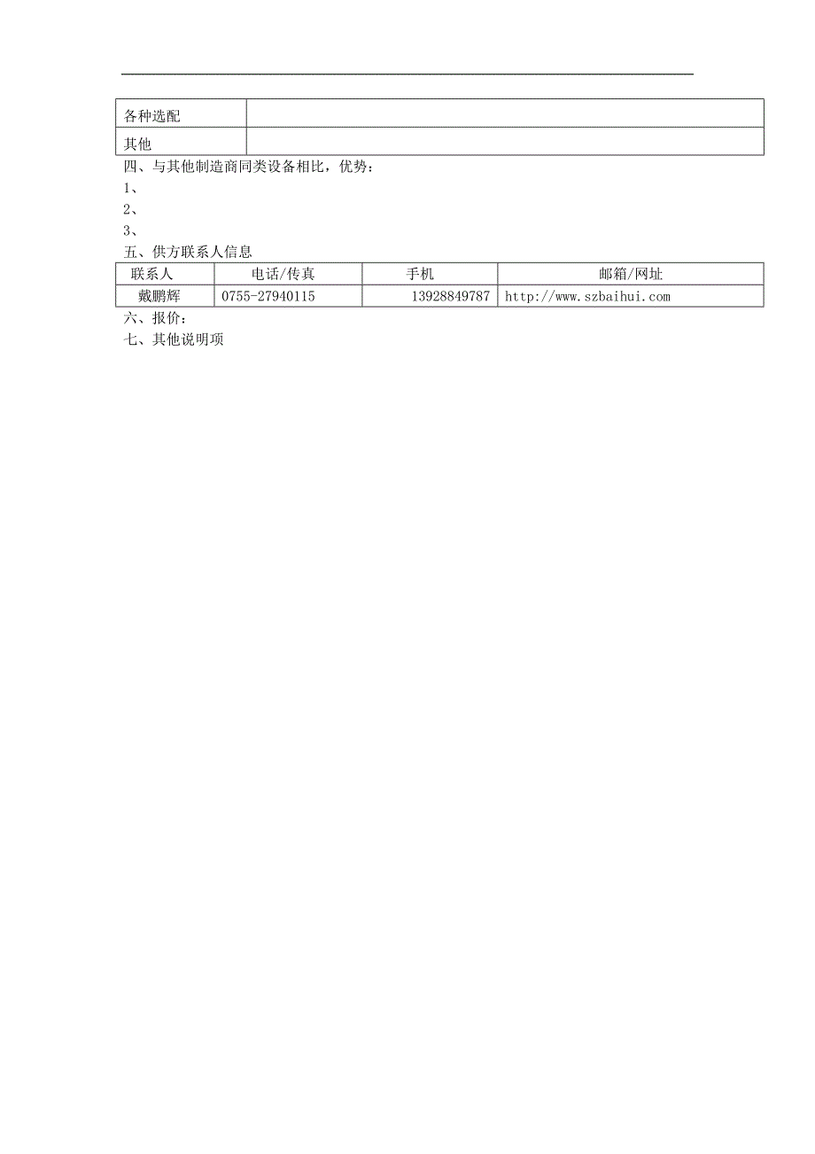 喷砂机购置-技术调研表_第2页