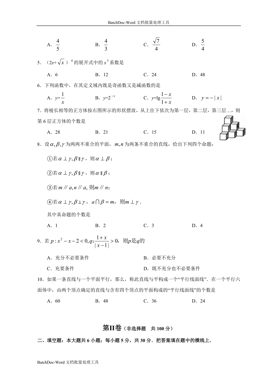 2007届江苏省南京市高三质量检测数学试卷_第2页