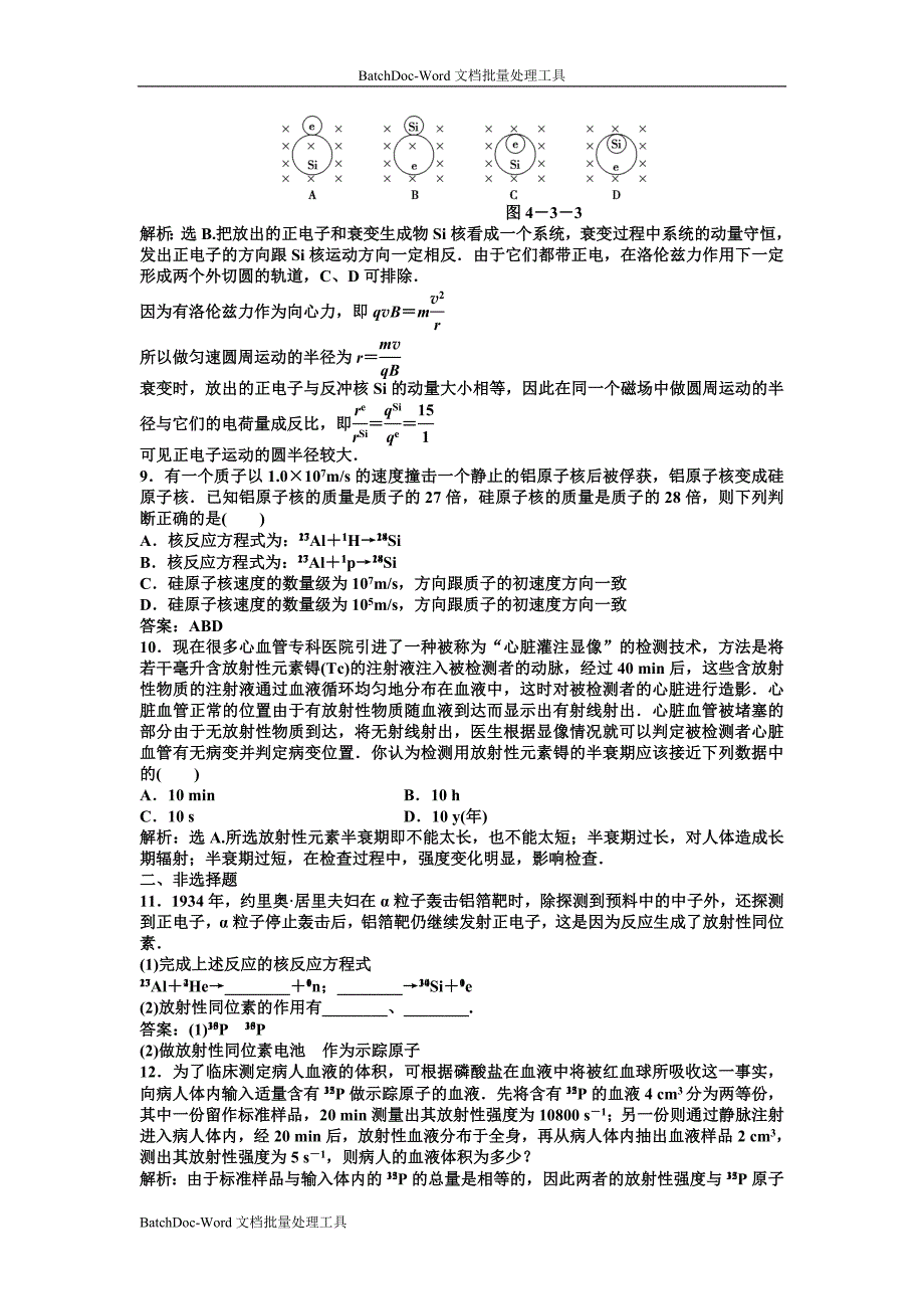 2013沪科版选修（3－5）第4章4.3《让射线造福人类》word能力提高_第3页