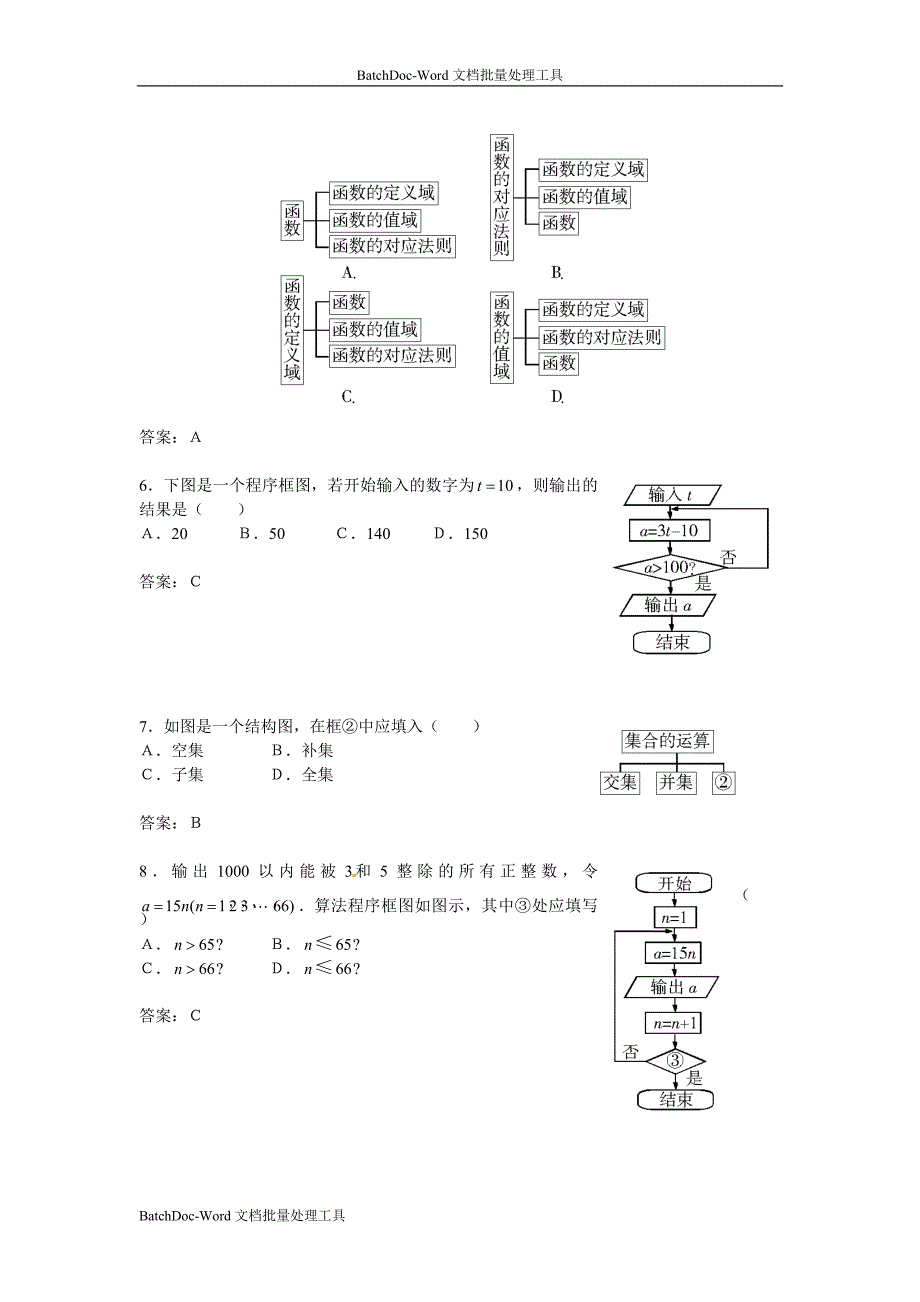 2013人教b版选修(1-2)4.2《结构图》word同步测试（4）_第2页