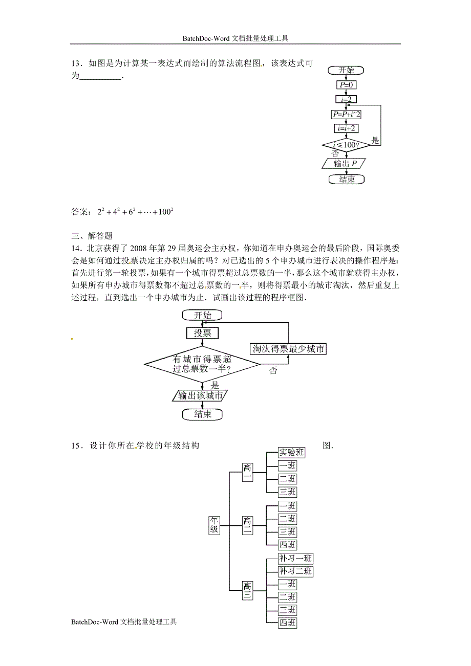 2013人教b版选修(1-2)4.2《结构图》word同步测试（4）_第4页