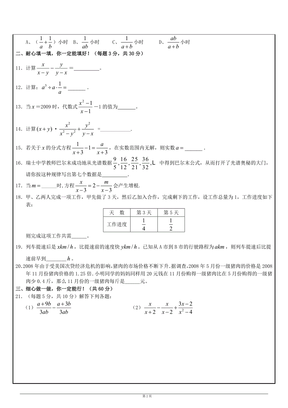 八年级数学下期期末复习专题1(分式)_第2页