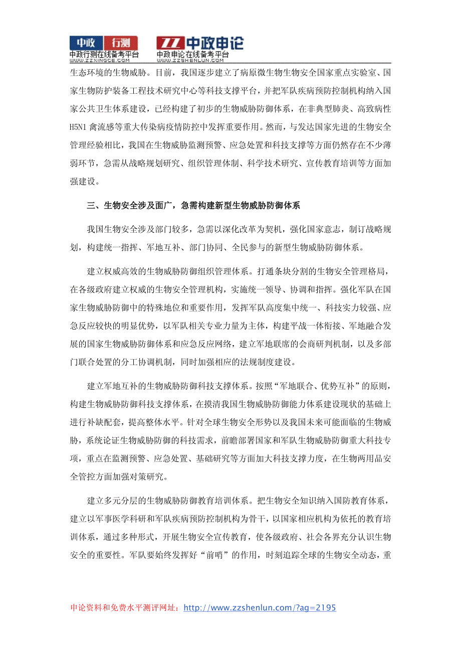 申论复习资料：《求是》2014年第1期：生物安全：国防战略制高点_第3页