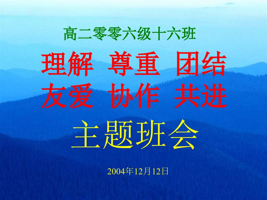 中小学主题班会（团结协作篇）---团结协作(2)_第1页