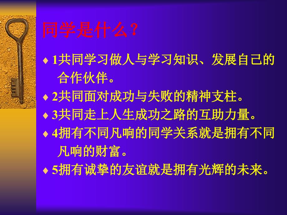 中小学主题班会（团结协作篇）---团结协作(2)_第4页