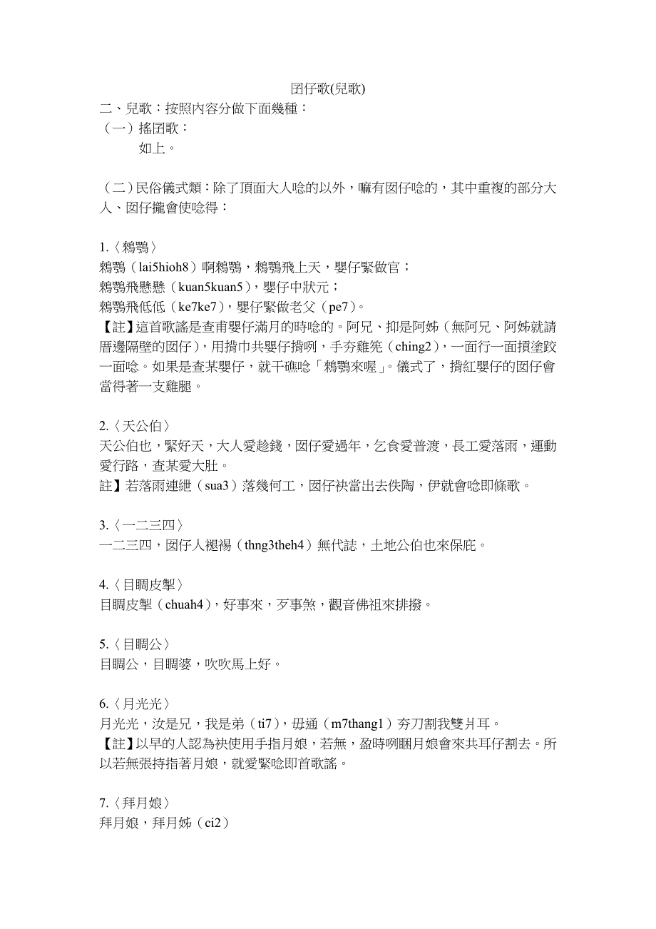 囝仔歌(儿歌)_第1页